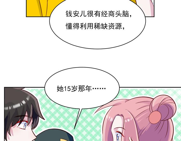 第49话  钱安儿的秘密(1/2)-第50话