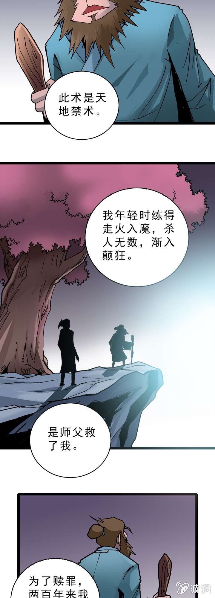 第十一话 黑马会-第12话