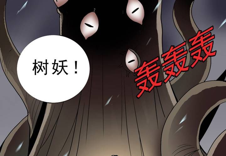 第三十八话   树妖-第40话