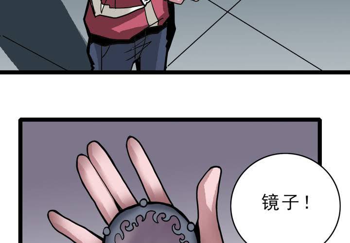 第四十六话 三只眼睛和镜子(1/2)-第50话