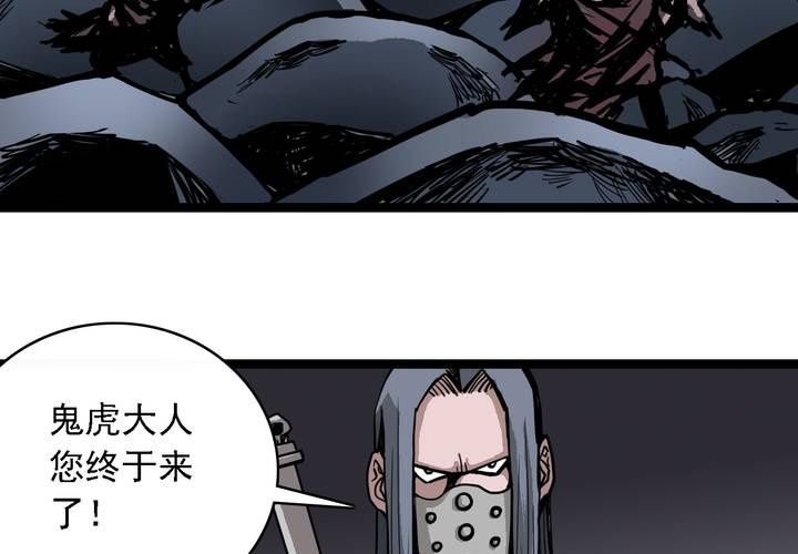 第六十二话 妖王鬼虎(1/2)-第66话