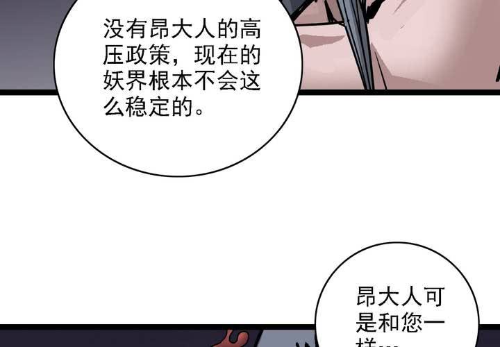 第六十二话 妖王鬼虎(1/2)-第66话