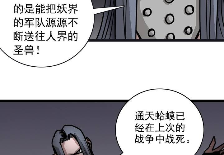 第六十二话 妖王鬼虎(1/2)-第66话