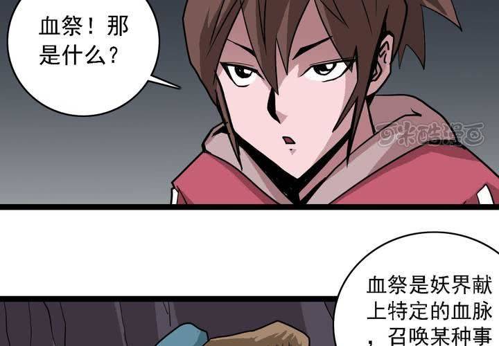 第六十二话 妖王鬼虎(1/2)-第66话