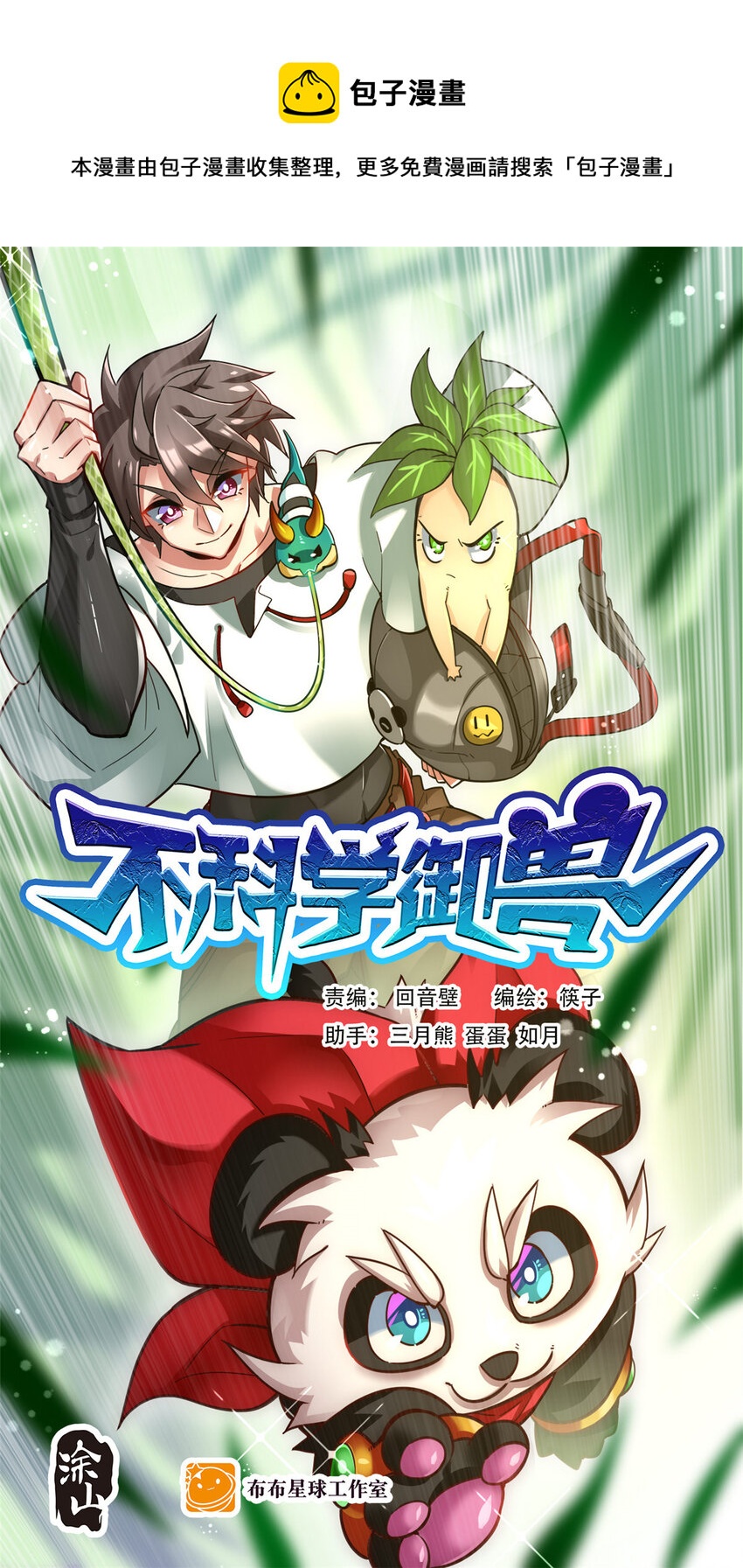 018 战斗吧(1/2)-第20话