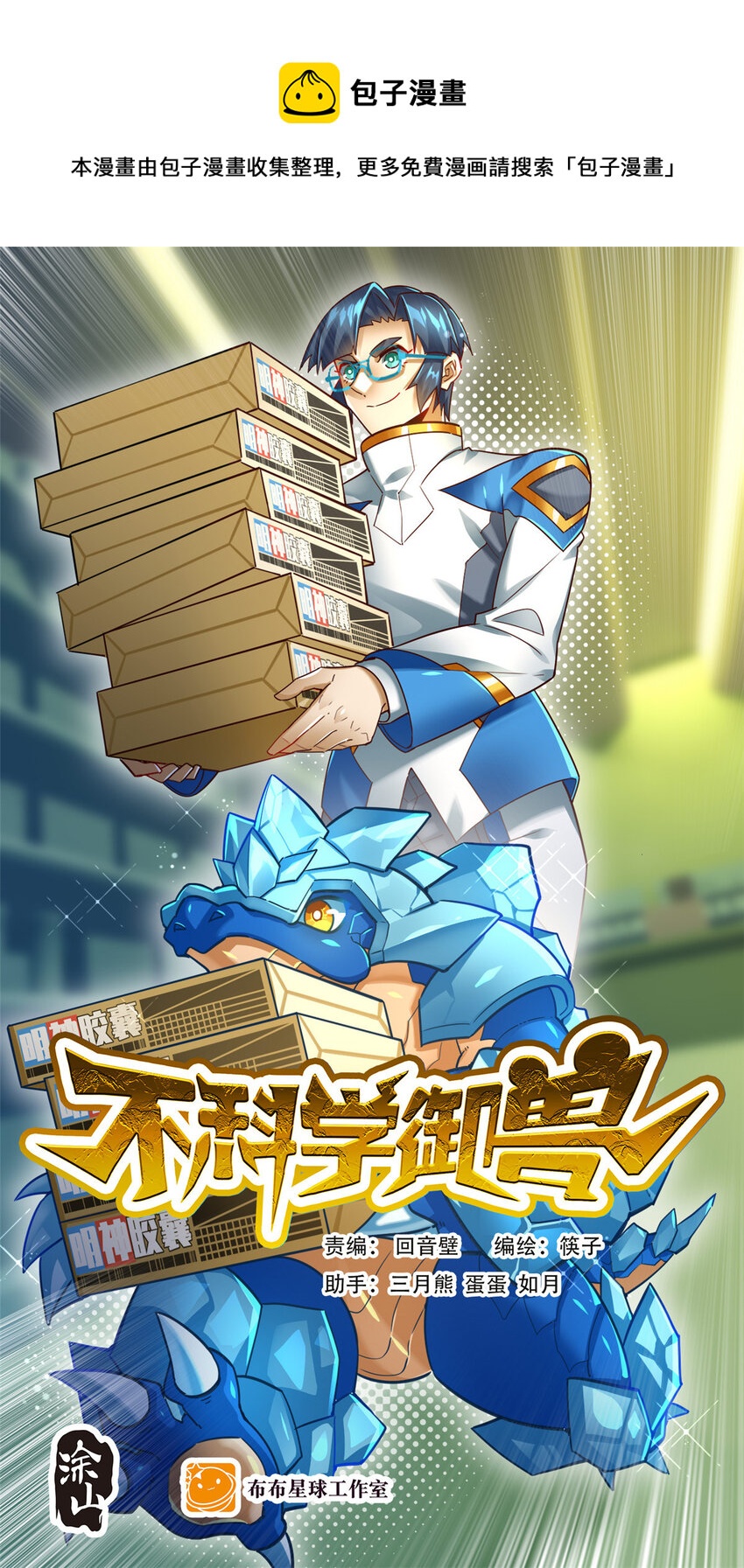 022 这真的是食铁兽？(1/2)-第24话