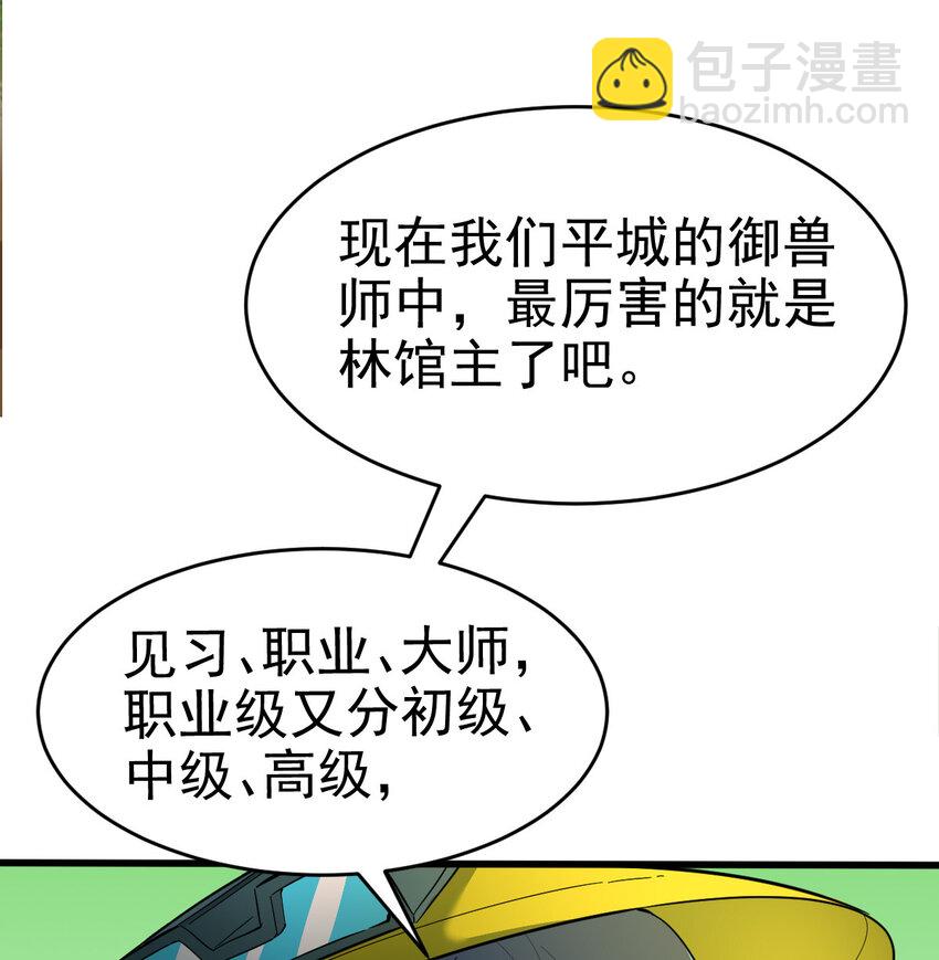 022 这真的是食铁兽？(1/2)-第24话