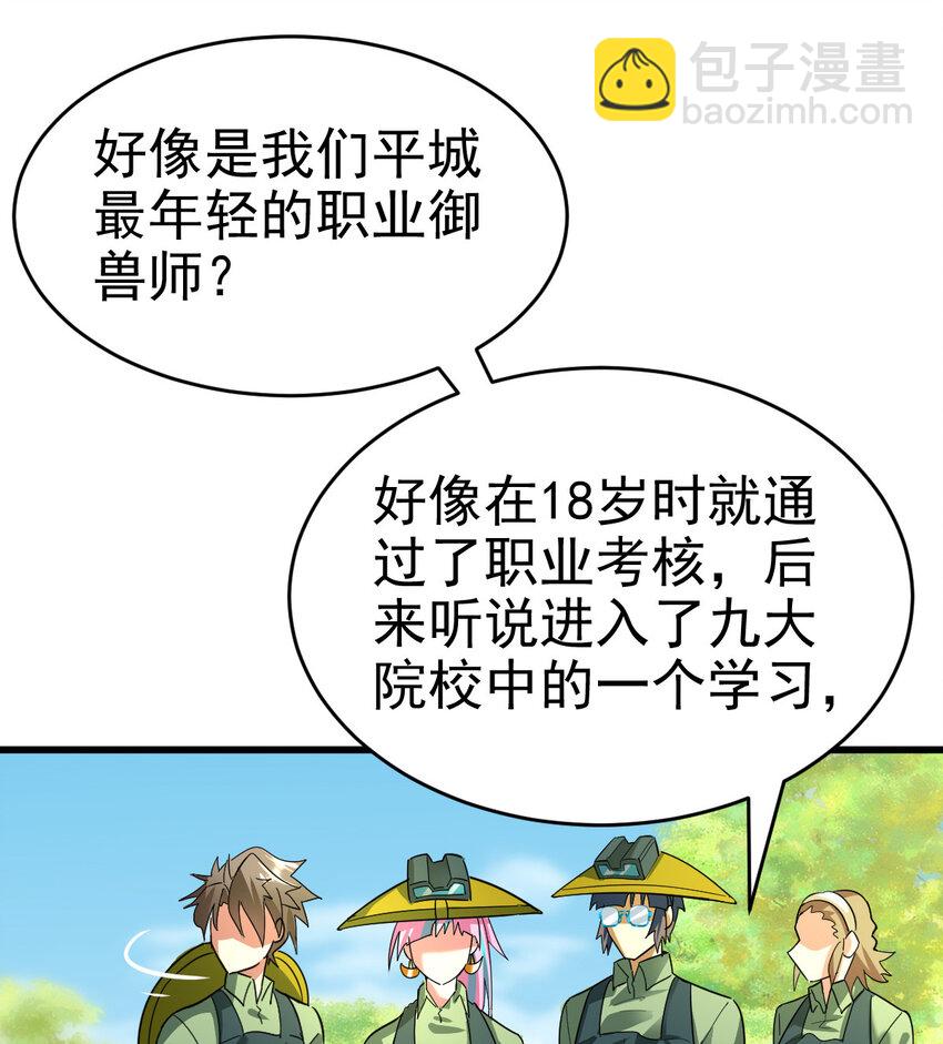 022 这真的是食铁兽？(1/2)-第24话