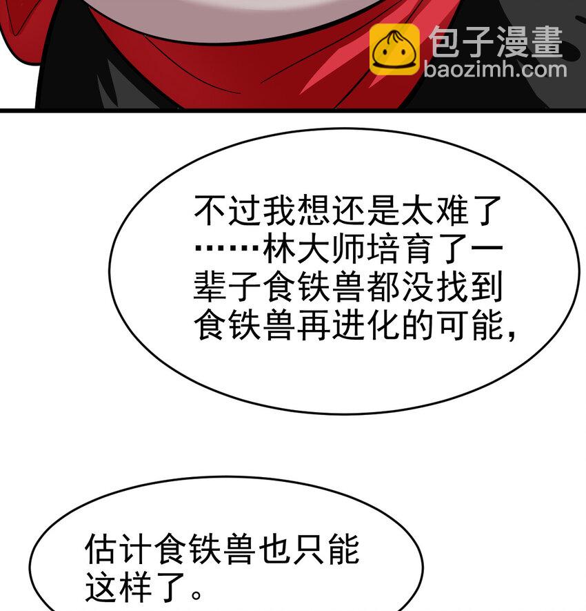 022 这真的是食铁兽？(1/2)-第24话