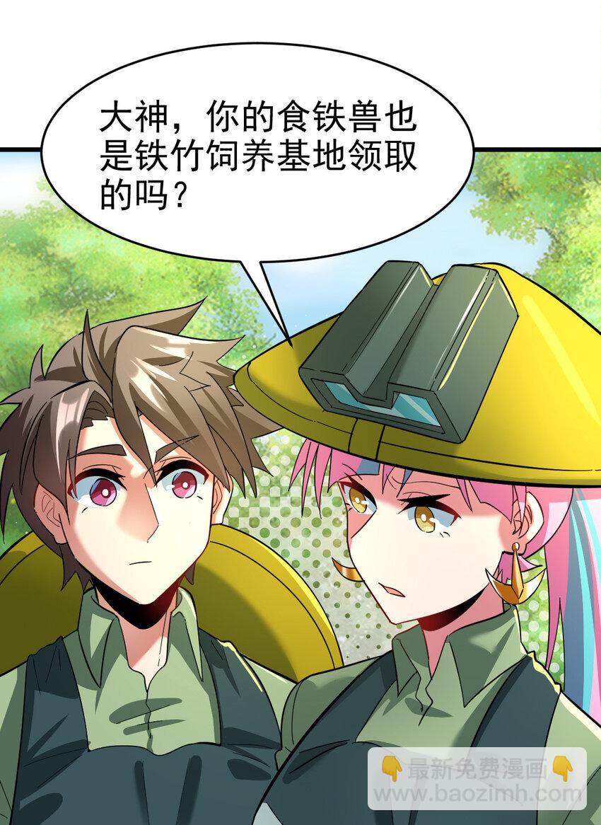 022 这真的是食铁兽？(1/2)-第24话
