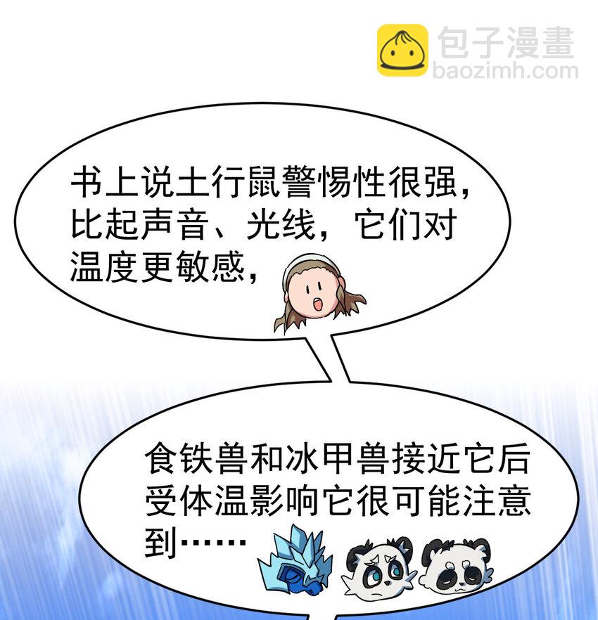 022 这真的是食铁兽？(1/2)-第24话