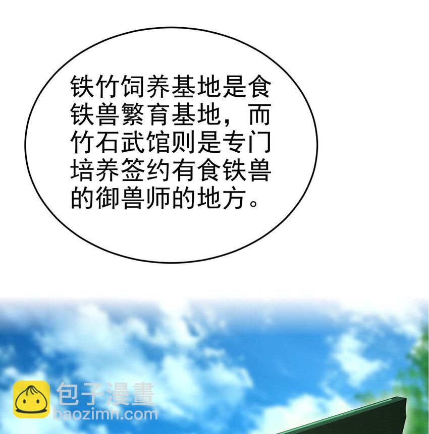 022 这真的是食铁兽？(1/2)-第24话