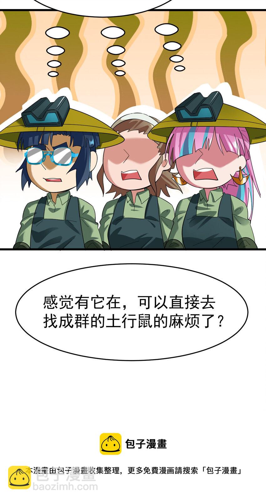 022 这真的是食铁兽？(1/2)-第24话