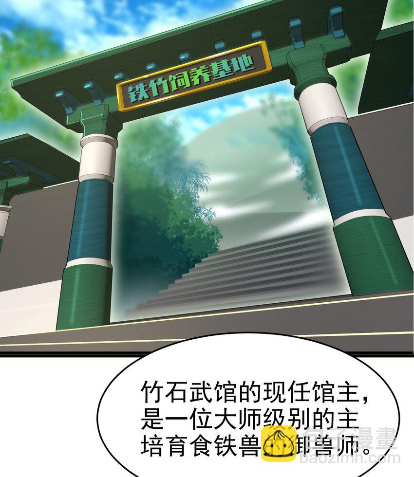 022 这真的是食铁兽？(1/2)-第24话