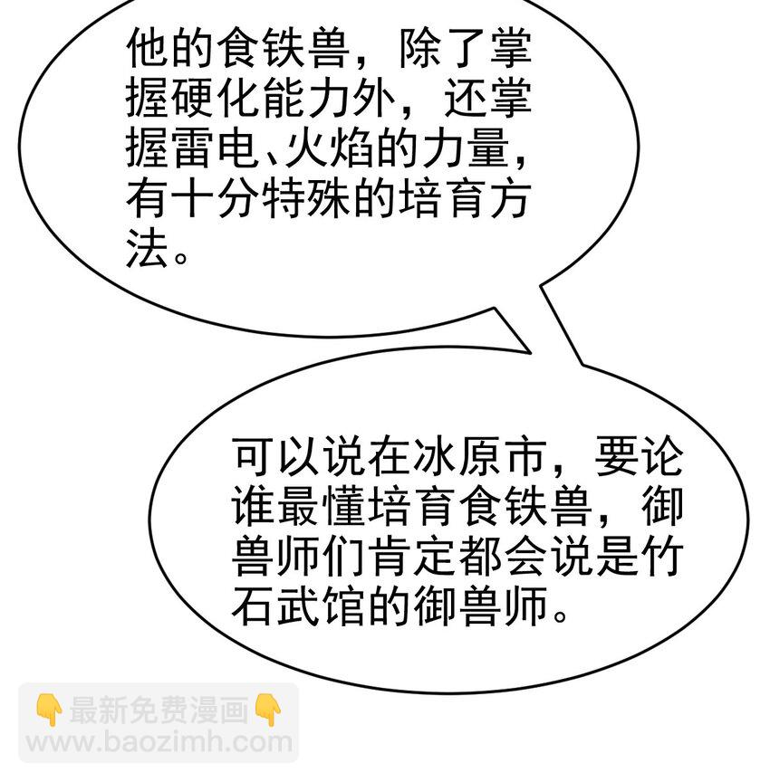 022 这真的是食铁兽？(1/2)-第24话