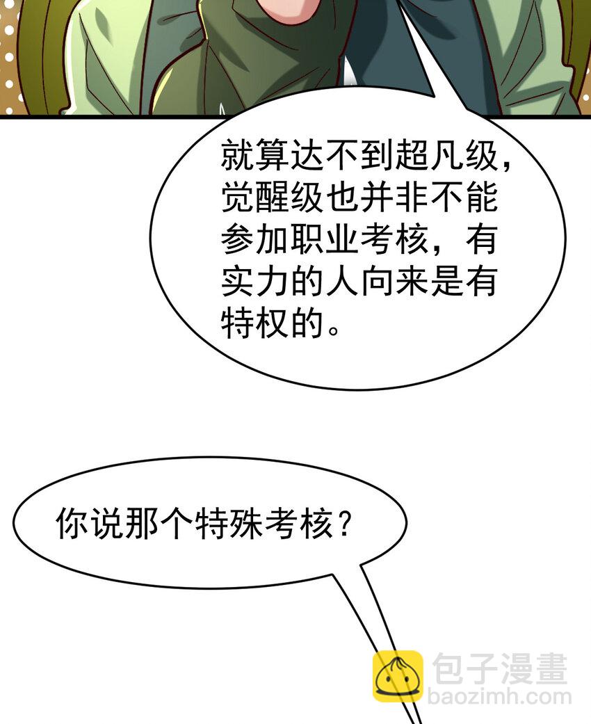 024 兽潮警报！(1/2)-第26话