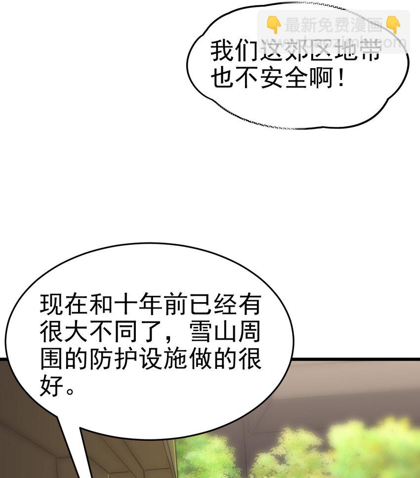 024 兽潮警报！(1/2)-第26话