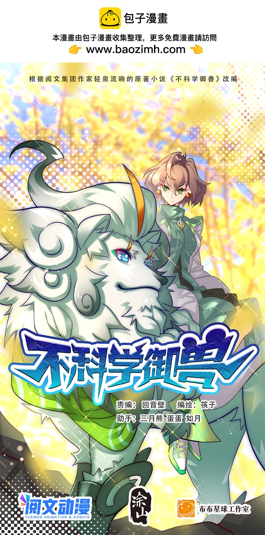 030 可塑性(1/2)-第32话
