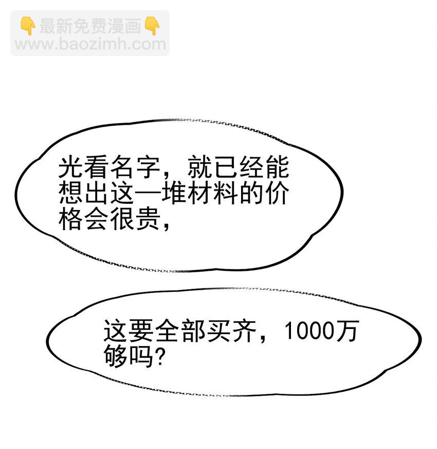 032 一千万(1/2)-第34话