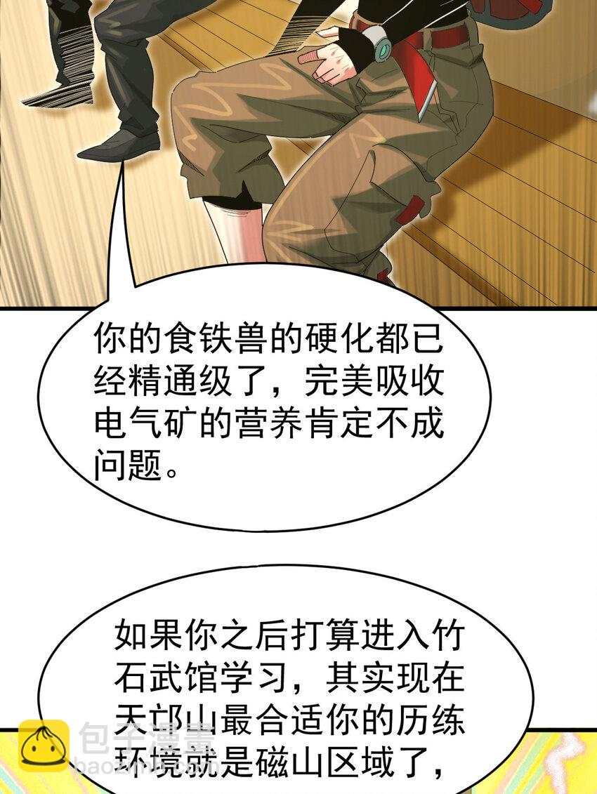 040 电气矿(1/2)-第42话