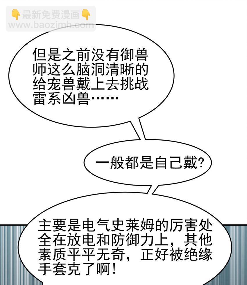 042 电气史莱姆(1/2)-第44话