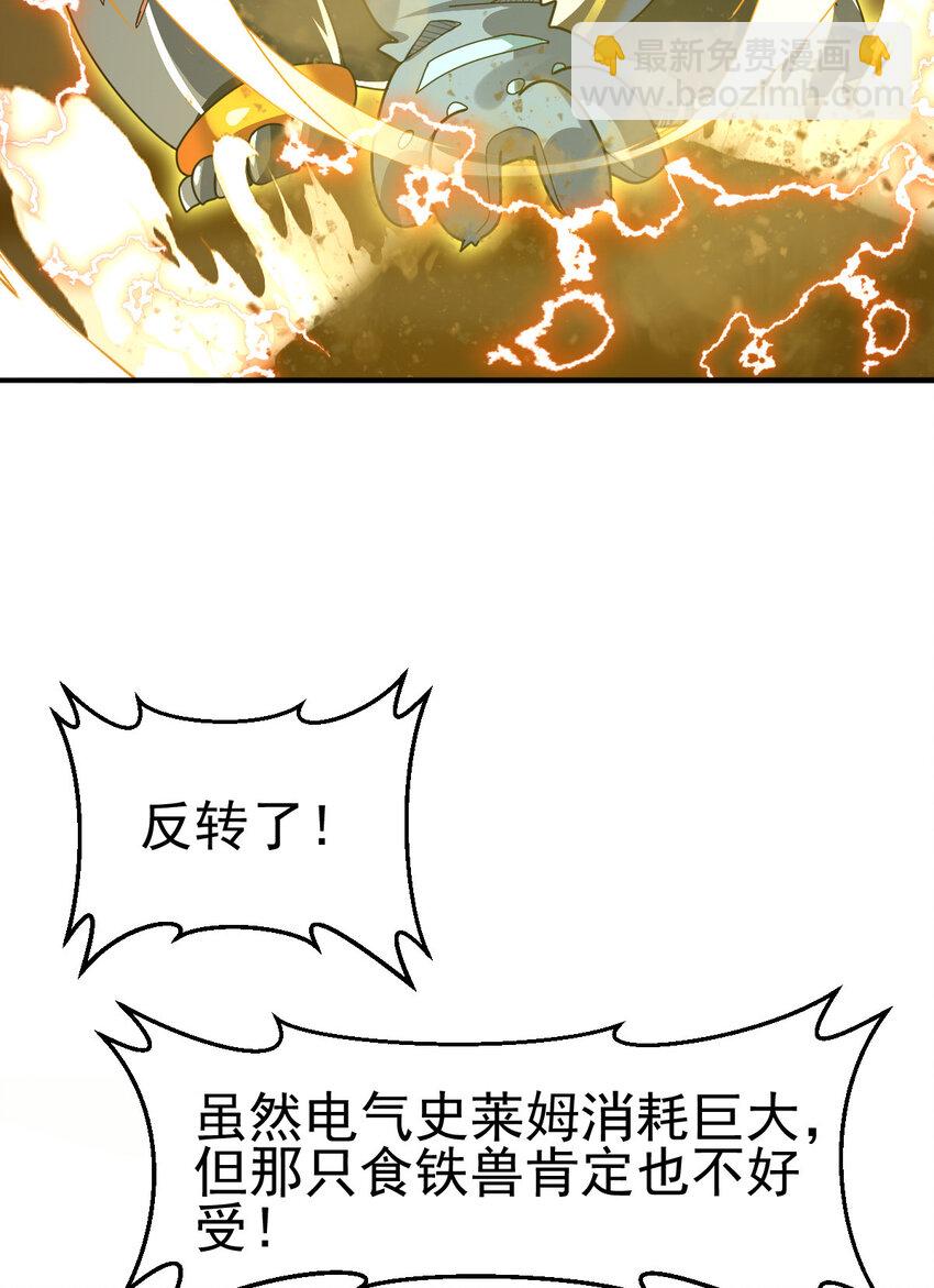 042 电气史莱姆(1/2)-第44话