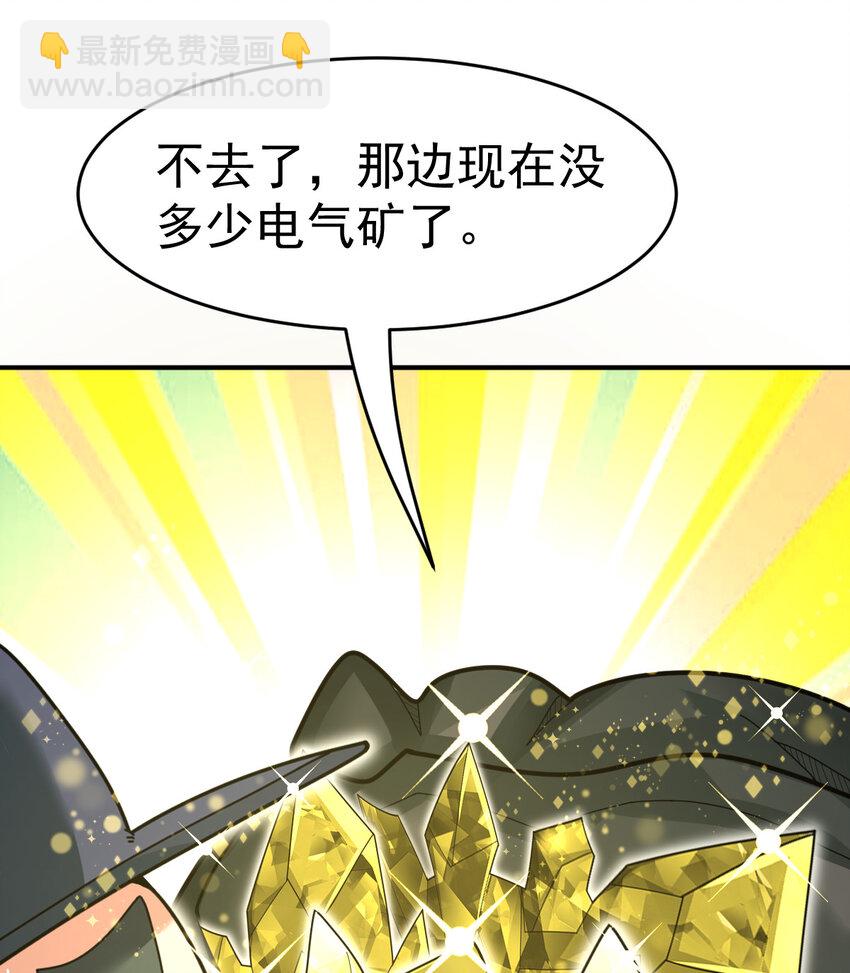 044 进化材料(1/2)-第46话