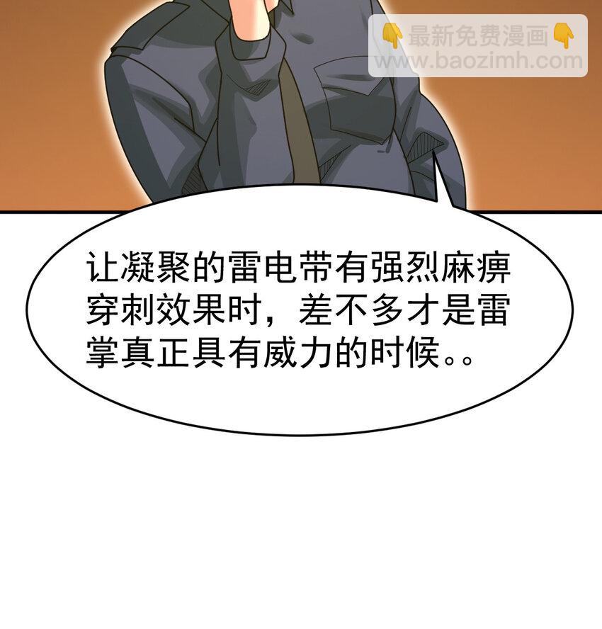 044 进化材料(1/2)-第46话