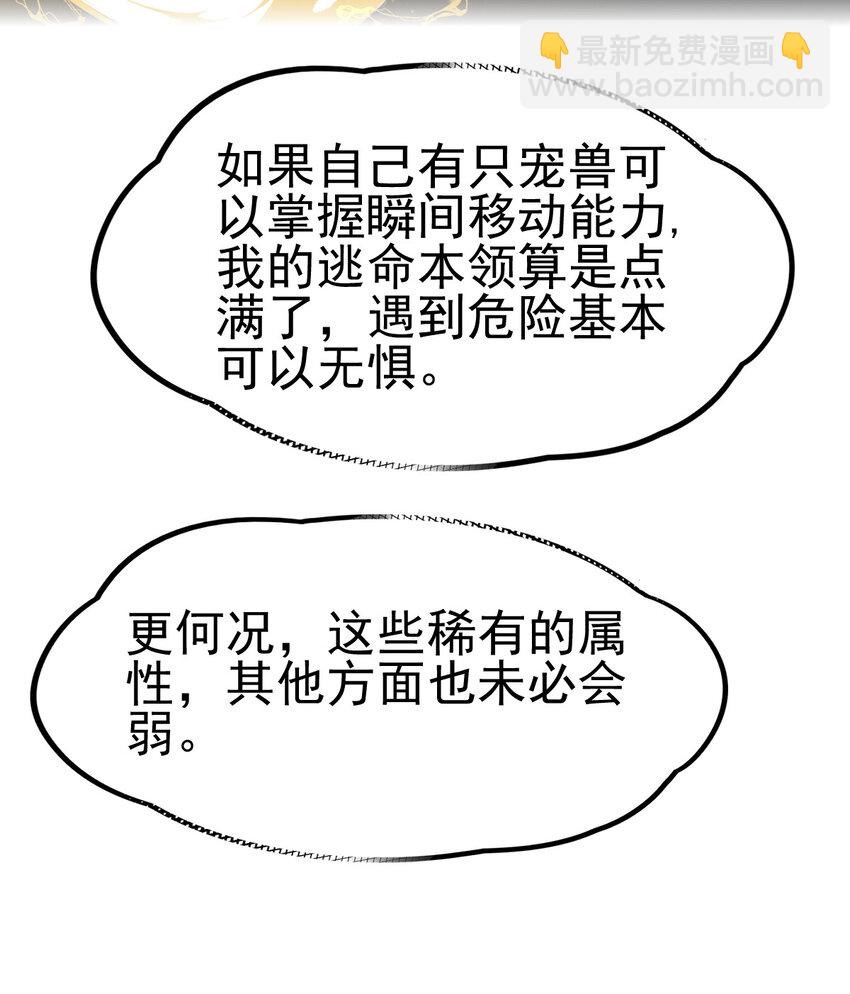 044 进化材料(1/2)-第46话