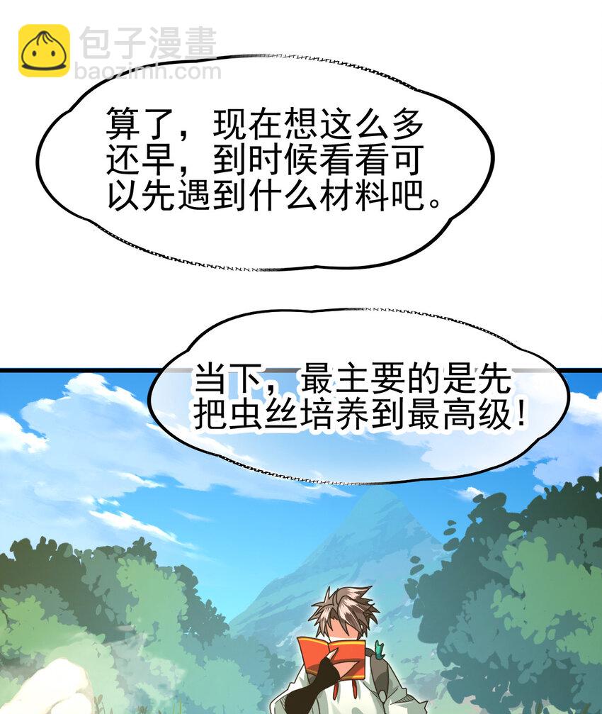 044 进化材料(1/2)-第46话