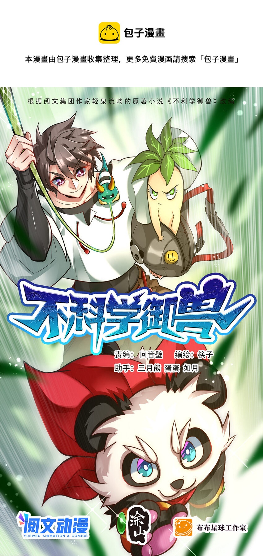 004 饲养员开工 下-第6话