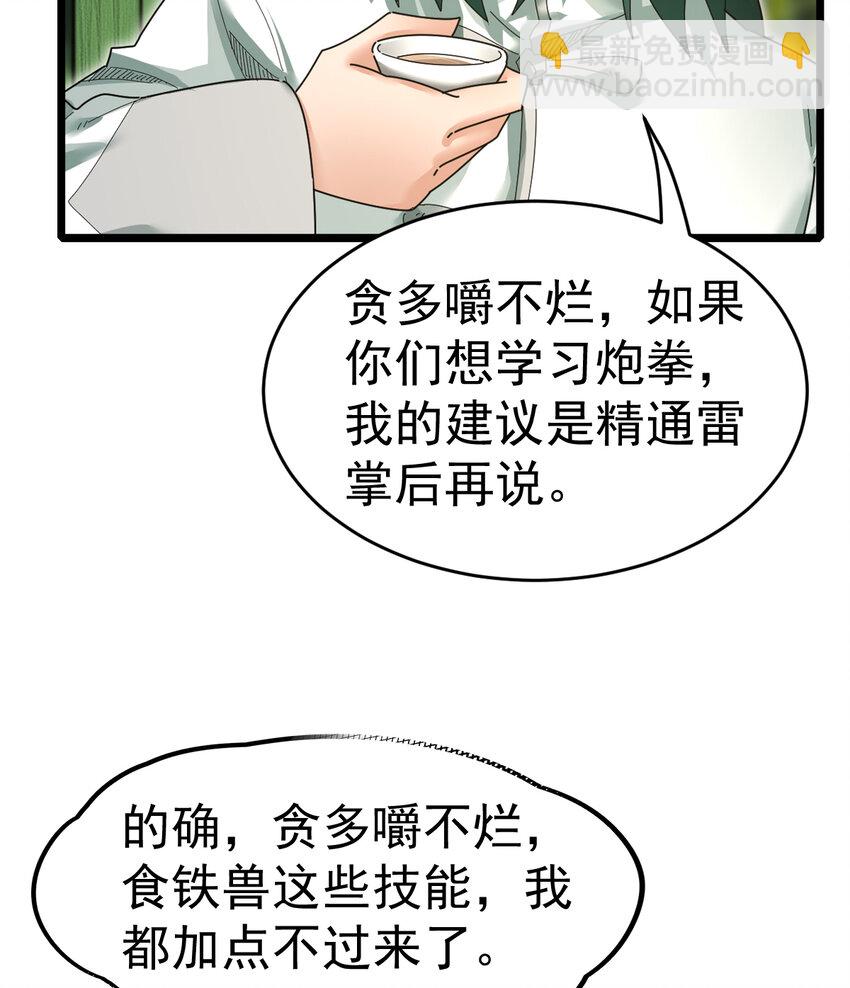 050 对待天才的方式(1/2)-第52话