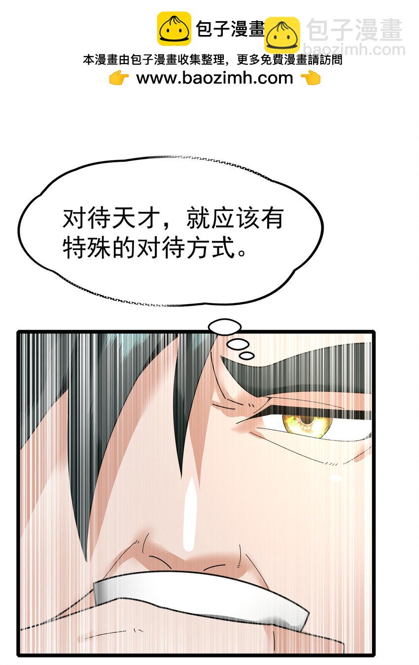 050 对待天才的方式(1/2)-第52话