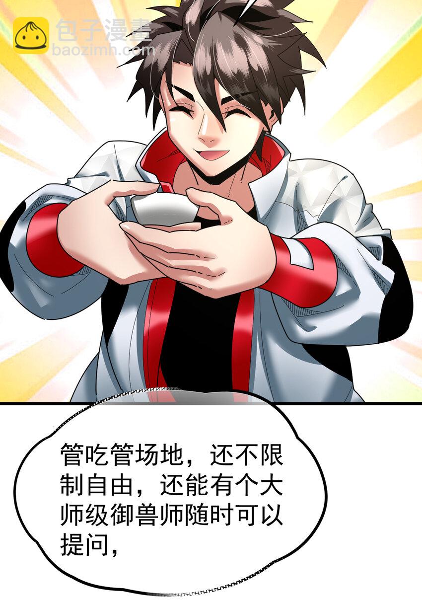 050 对待天才的方式(1/2)-第52话