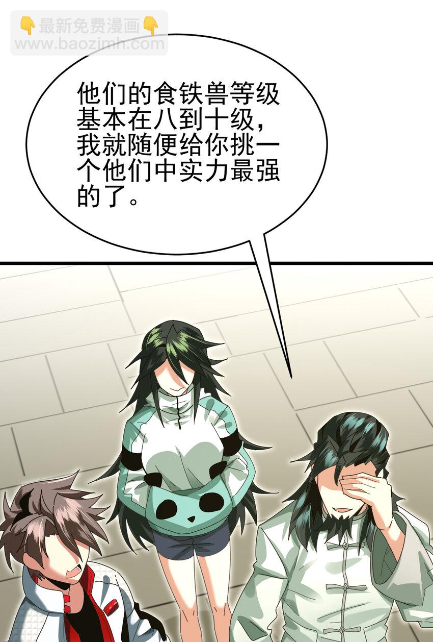 050 对待天才的方式(1/2)-第52话