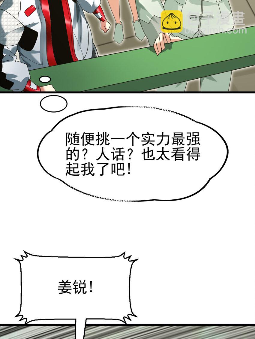 050 对待天才的方式(1/2)-第52话