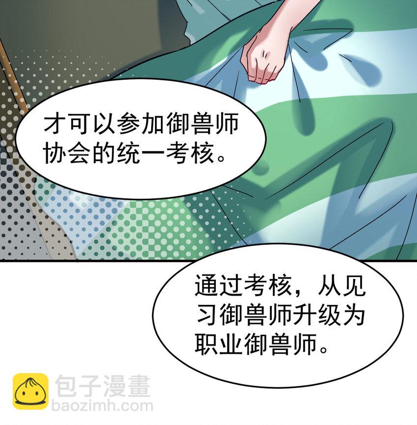 006 成为御兽师吧-第8话
