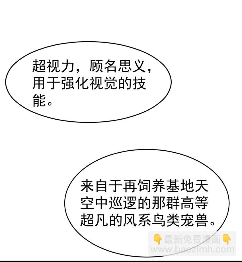 006 成为御兽师吧-第8话