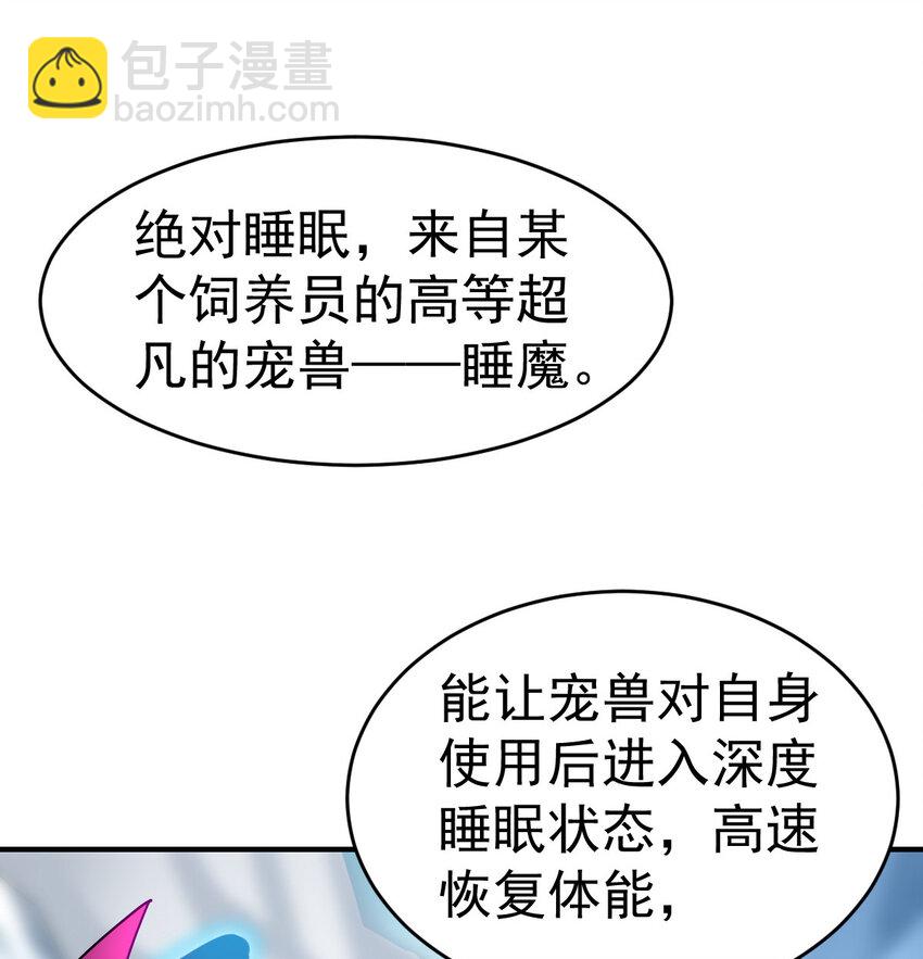 006 成为御兽师吧-第8话