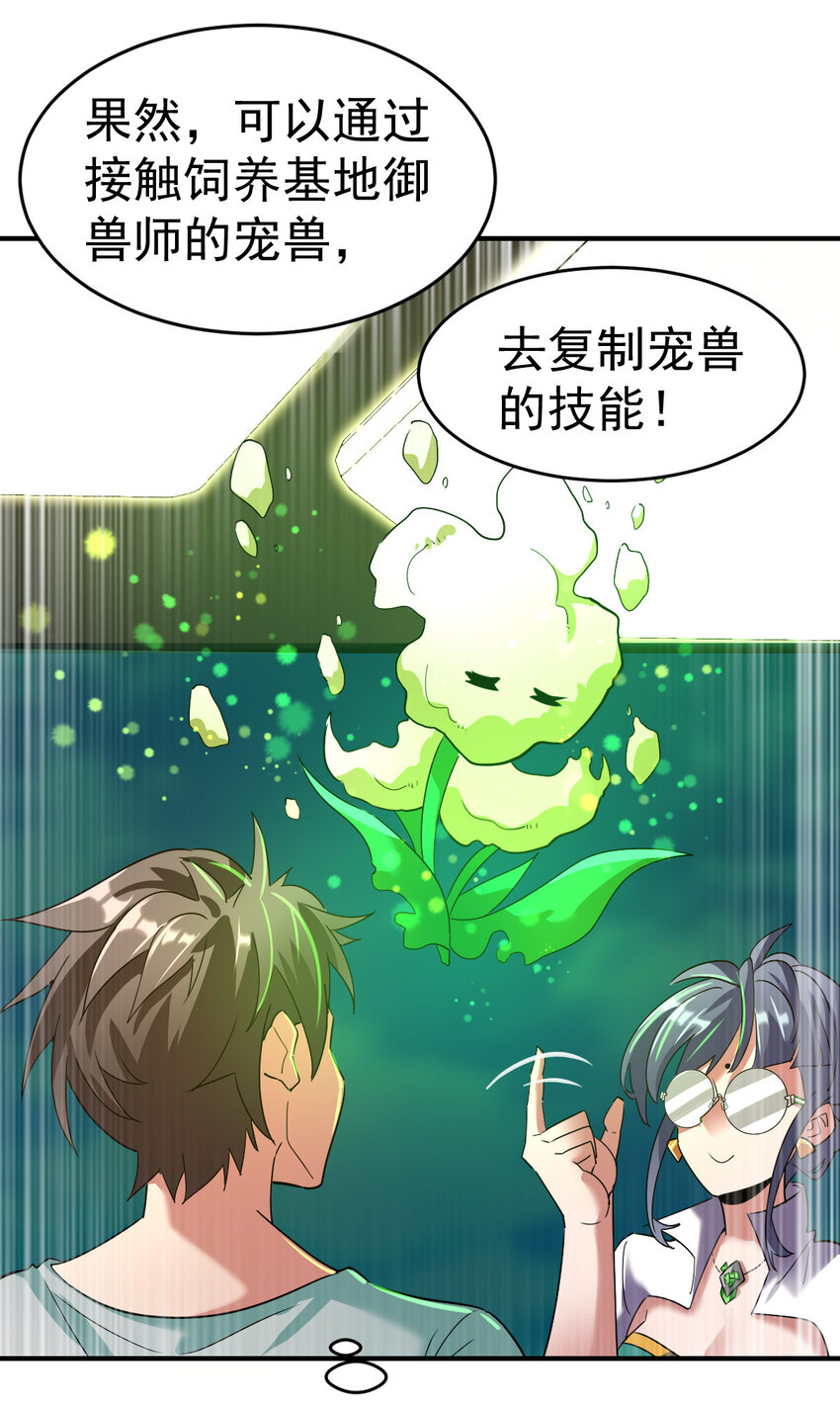 006 成为御兽师吧-第8话