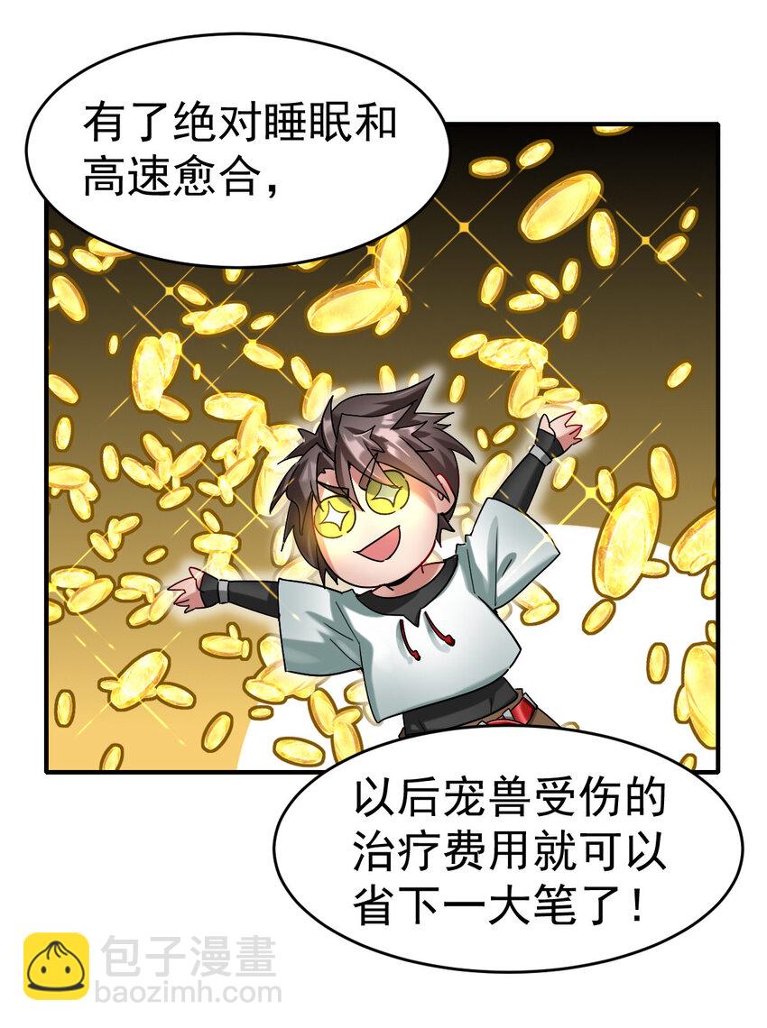006 成为御兽师吧-第8话