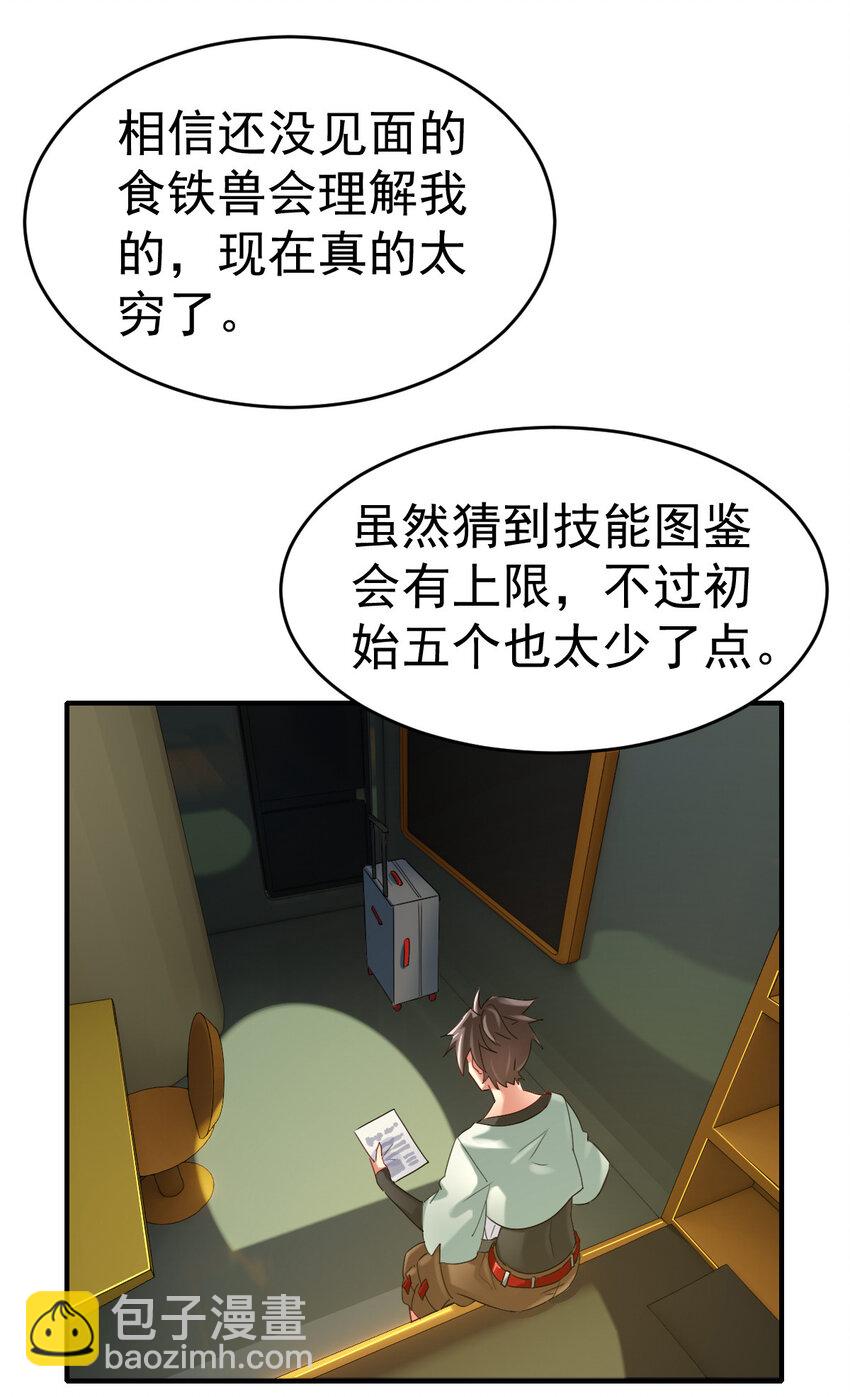 006 成为御兽师吧-第8话