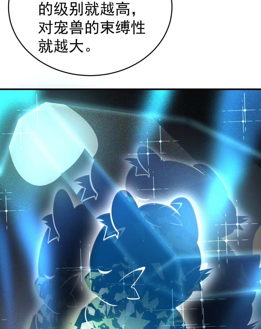 006 成为御兽师吧-第8话