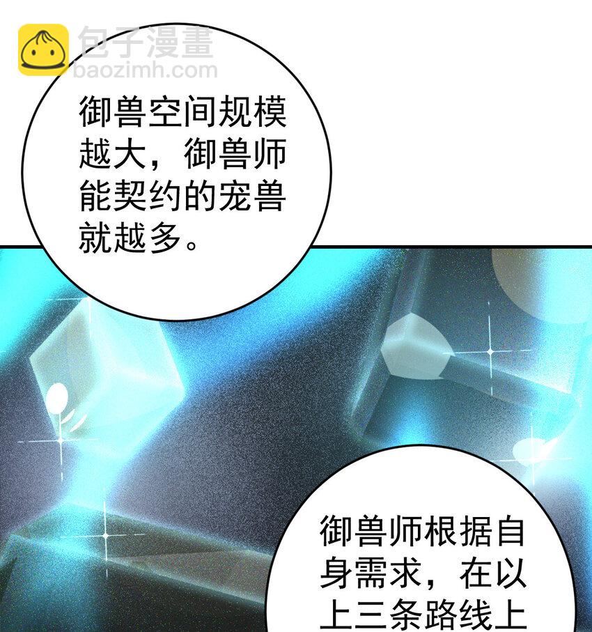 006 成为御兽师吧-第8话