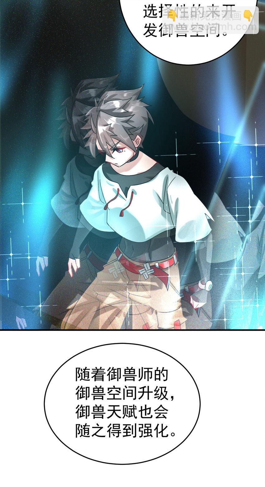 006 成为御兽师吧-第8话
