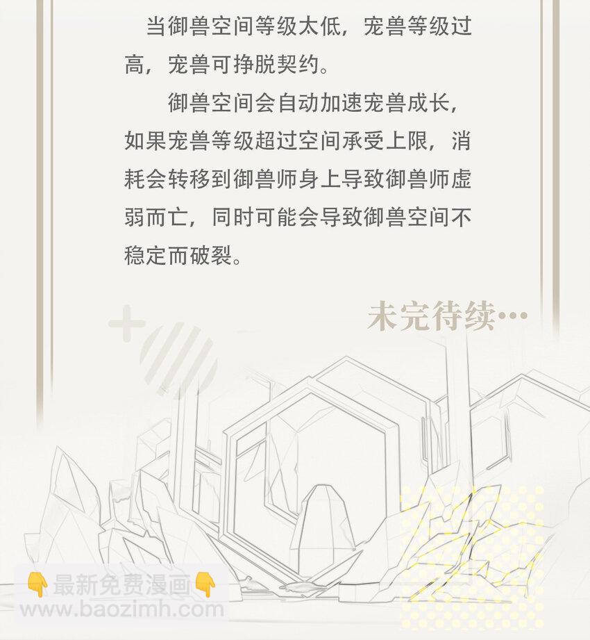 006 成为御兽师吧-第8话