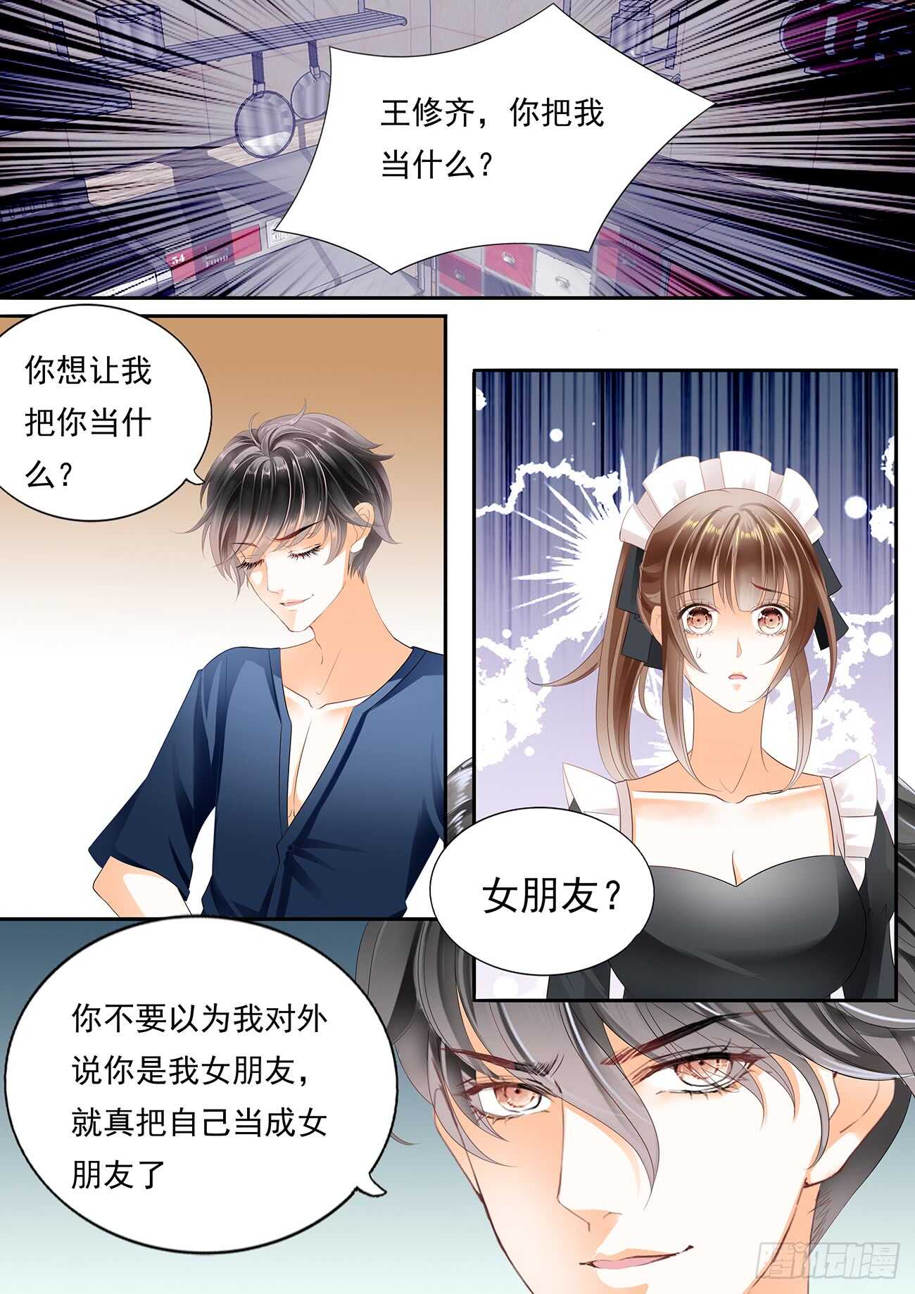 痛彻心扉的伤痛-第48话