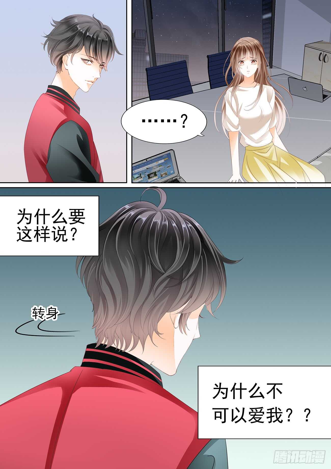 不可以爱你-第52话