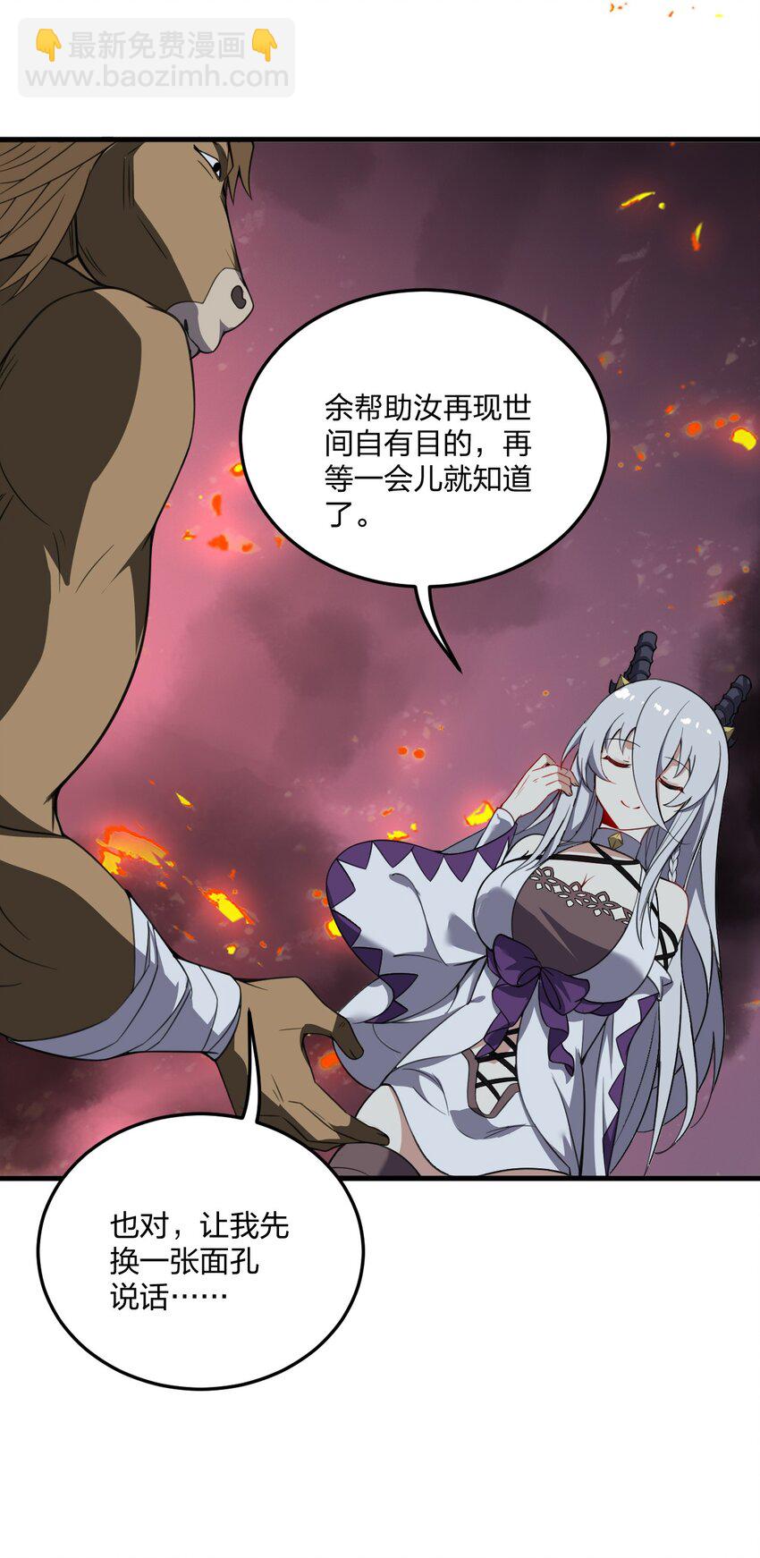 20 我纯爱战士爆杀牛头人！(1/2)-第20话
