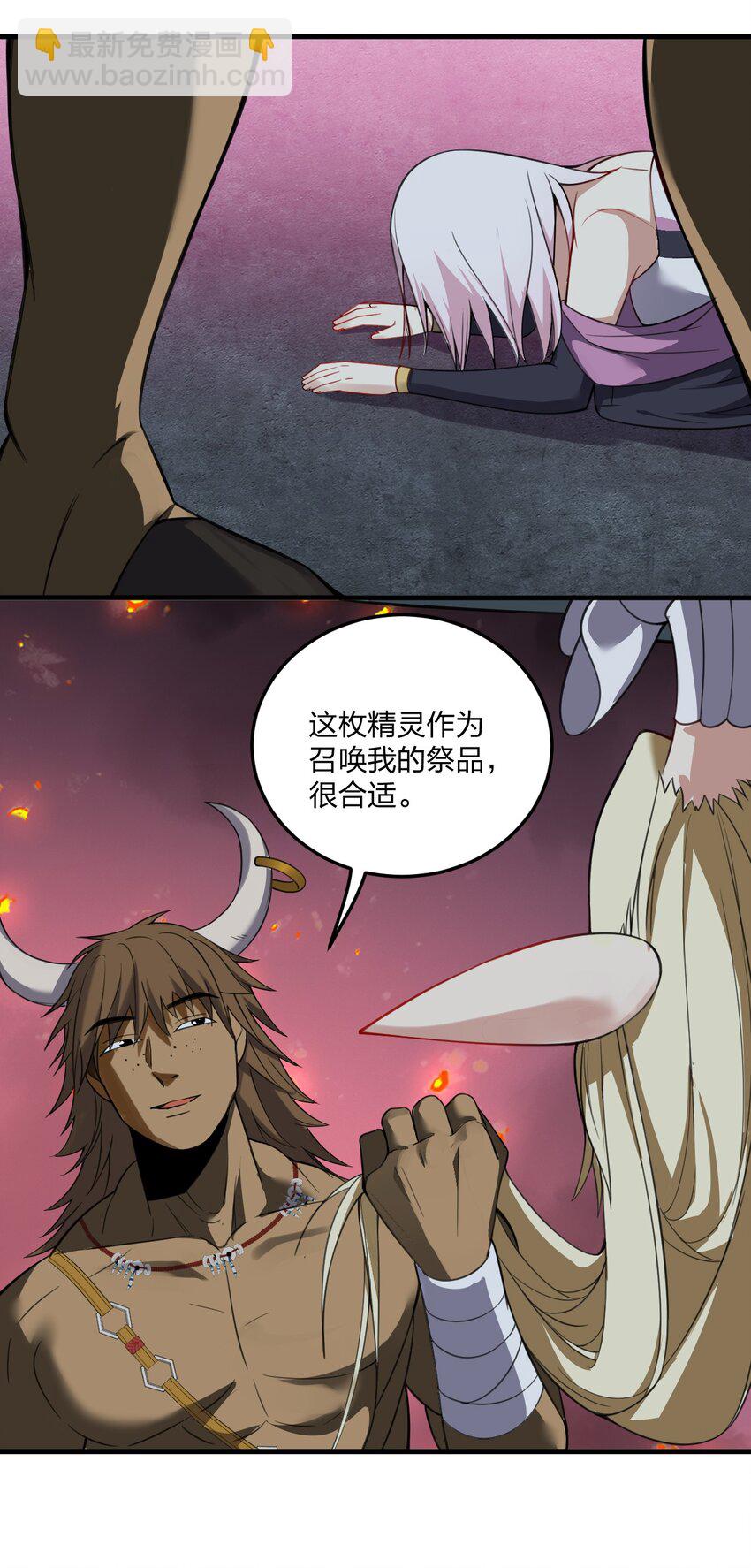 20 我纯爱战士爆杀牛头人！(1/2)-第20话
